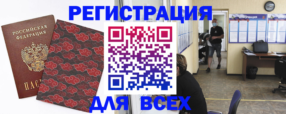 временная регистрация надежно в Барнауле