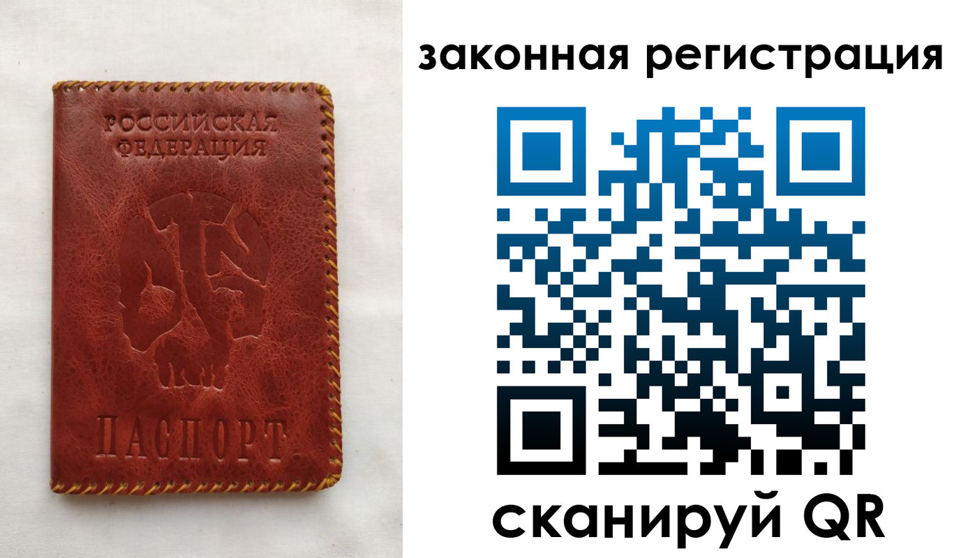 временная регистрация законно в Барнауле