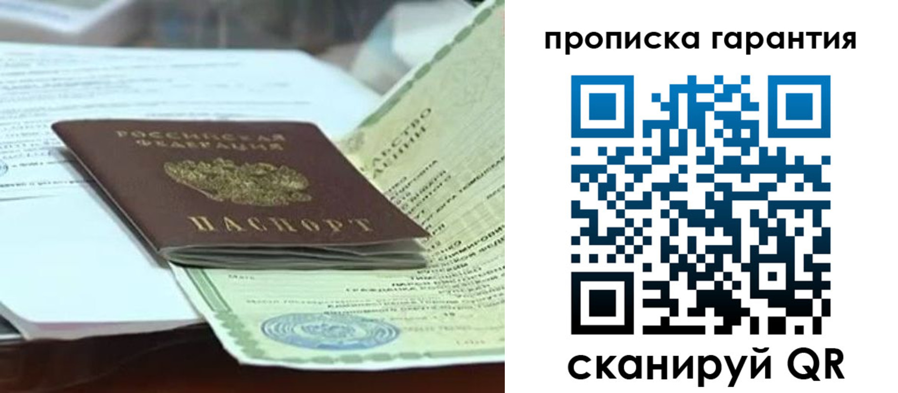 прописка в квартире в Барнауле