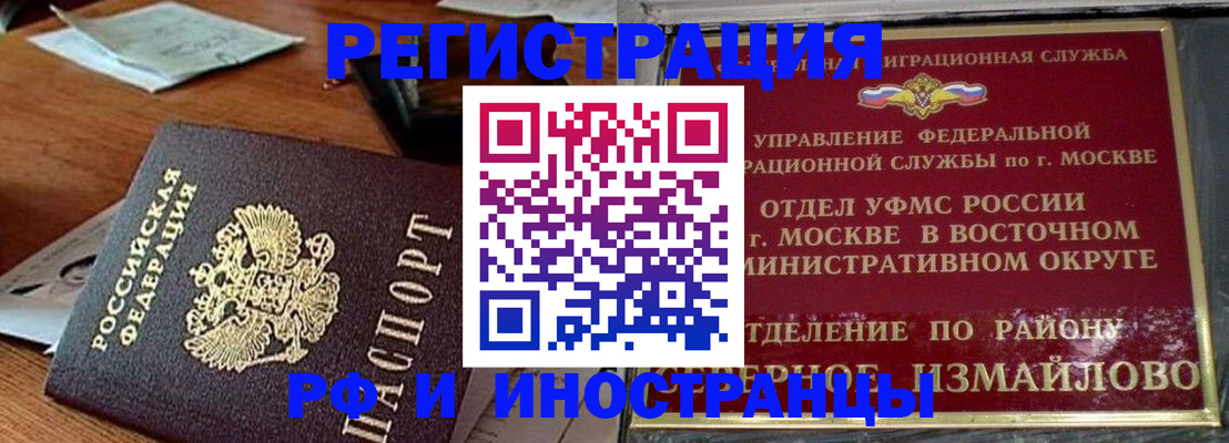 прописка ребенка в Барнауле