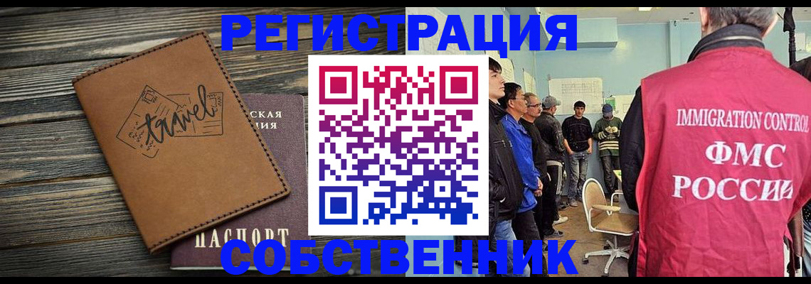 прописка от собственника в Барнауле