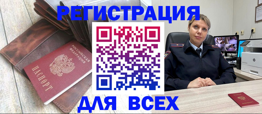 где прописаться в Барнауле