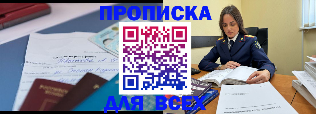 временная регистрация адрес в Барнауле