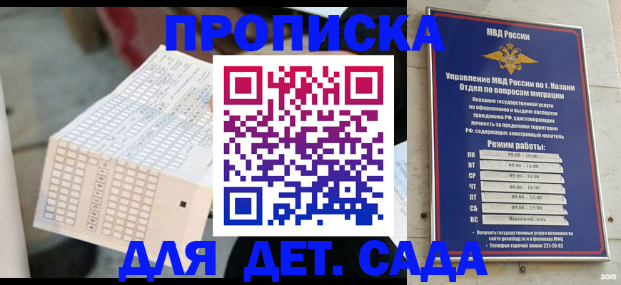 прописка поиск в Барнауле