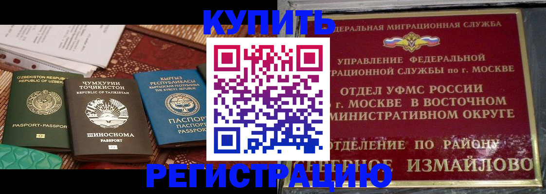 временная регистрация надежно в Барнауле