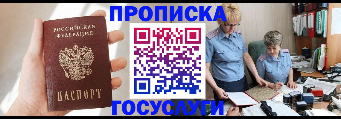 где прописаться в Барнауле