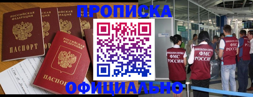 временная регистрация 2025 в Барнауле