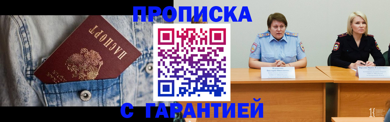 пропишу в квартире в Барнауле