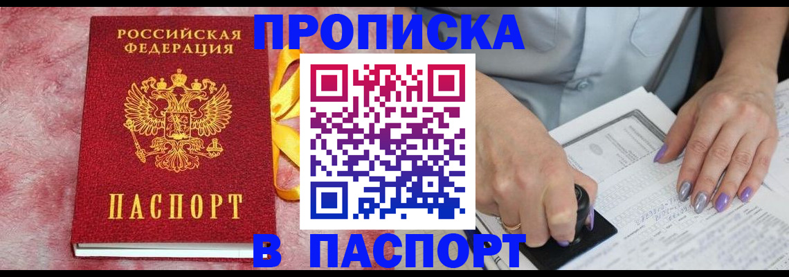 прописка для кредита в Барнауле